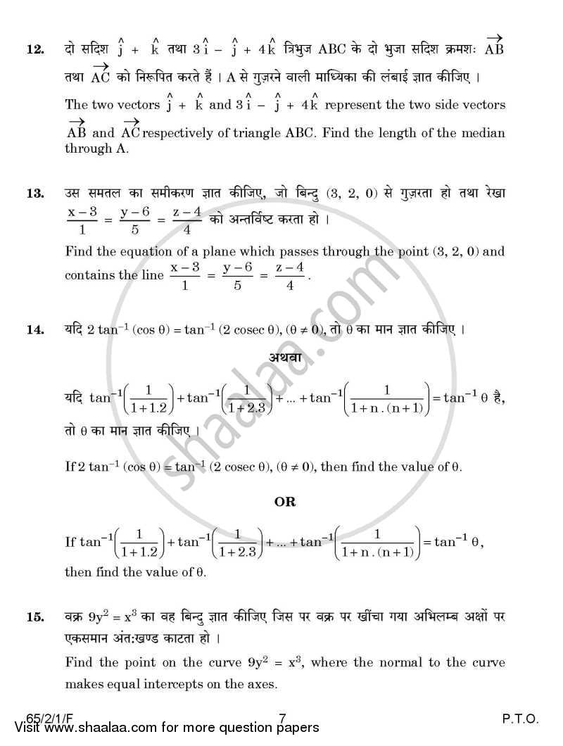 Mathematics 2014-2015 - CBSE 12th - Class 12 - CBSE (Central Board of Secondary Education) question paper with PDF download