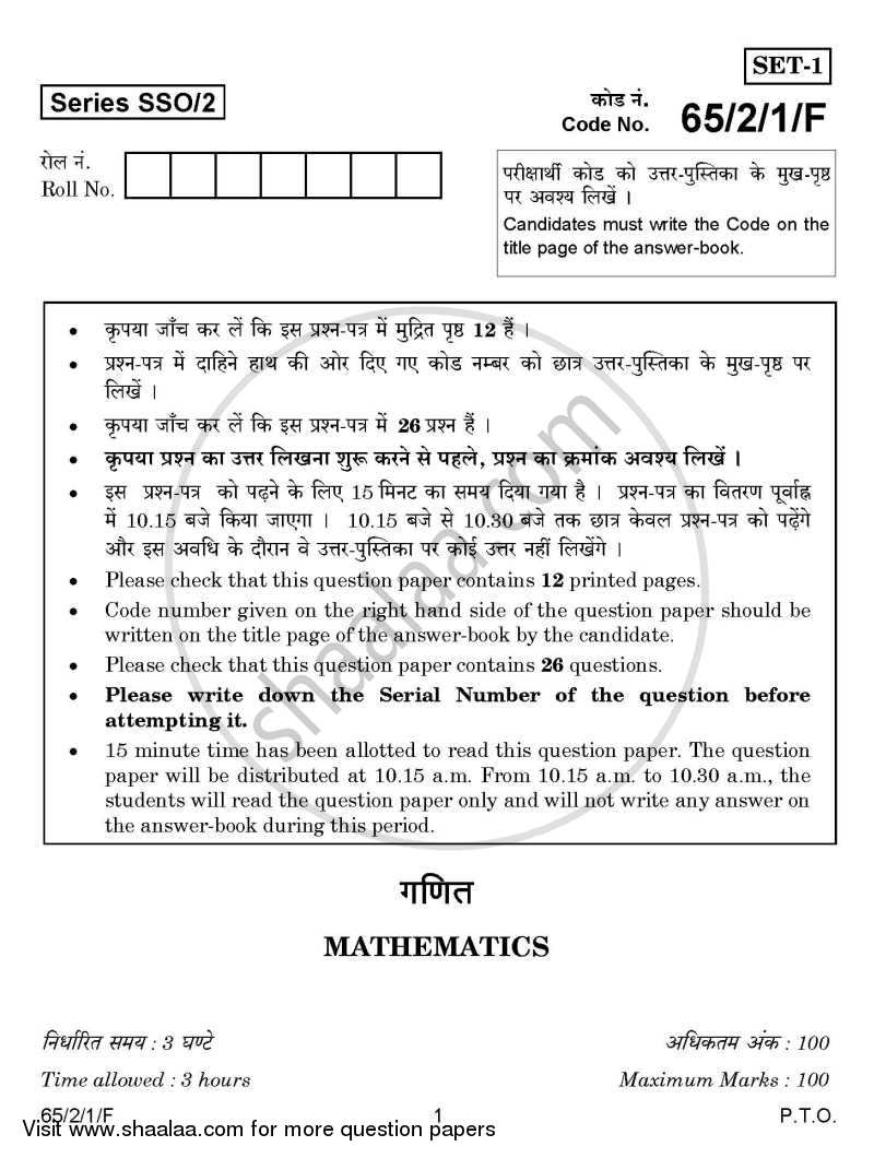 Mathematics 2014-2015 - CBSE 12th - Class 12 - CBSE (Central Board of Secondary Education) question paper with PDF download