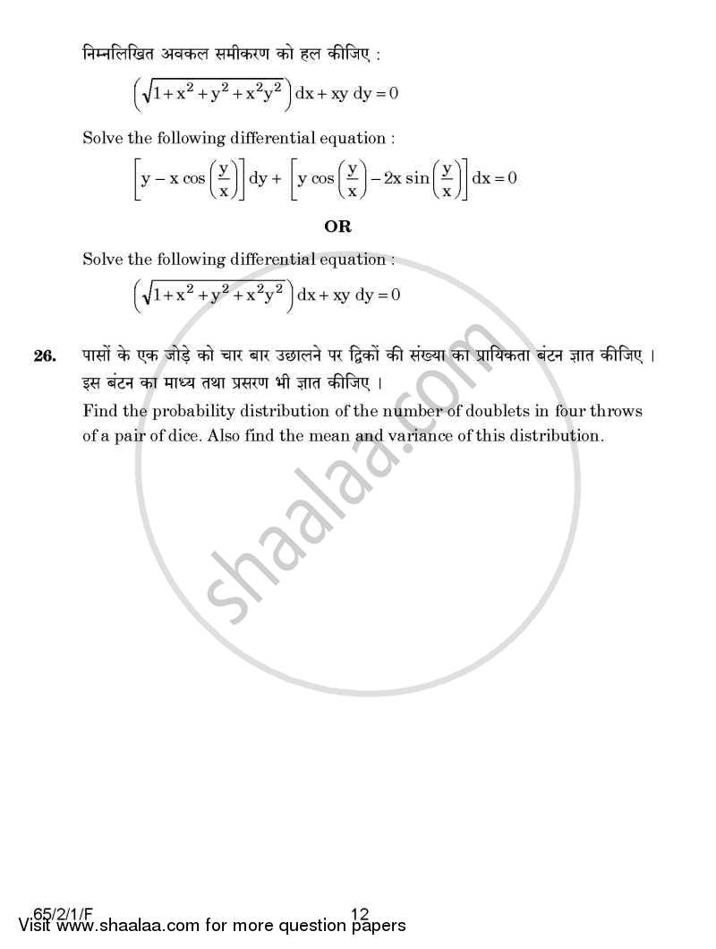 Mathematics 2014-2015 - CBSE 12th - Class 12 - CBSE (Central Board of Secondary Education) question paper with PDF download