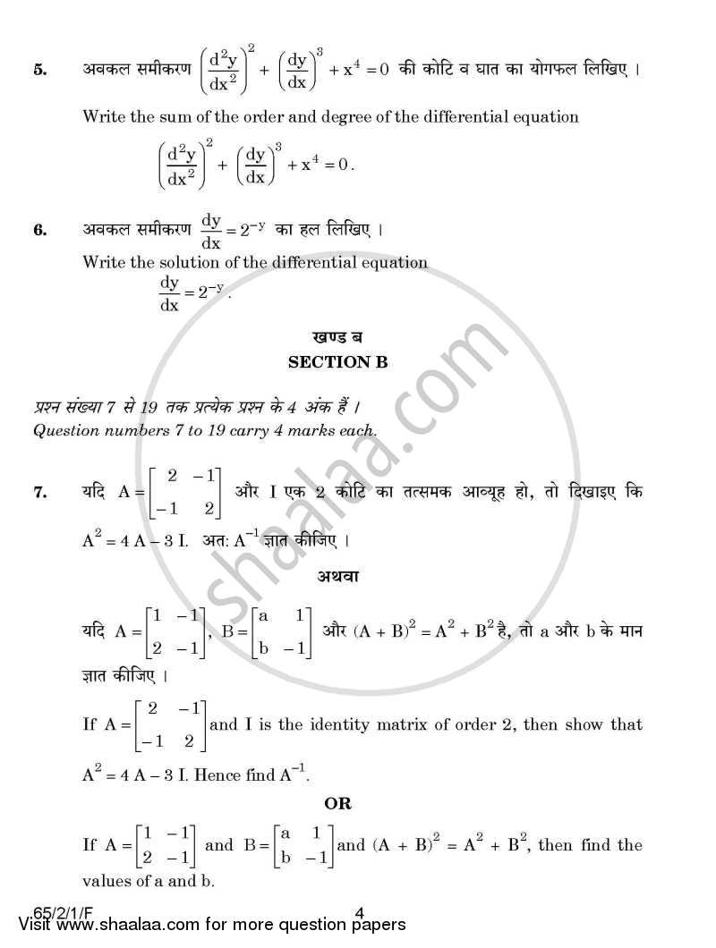Mathematics 2014-2015 - CBSE 12th - Class 12 - CBSE (Central Board of Secondary Education) question paper with PDF download