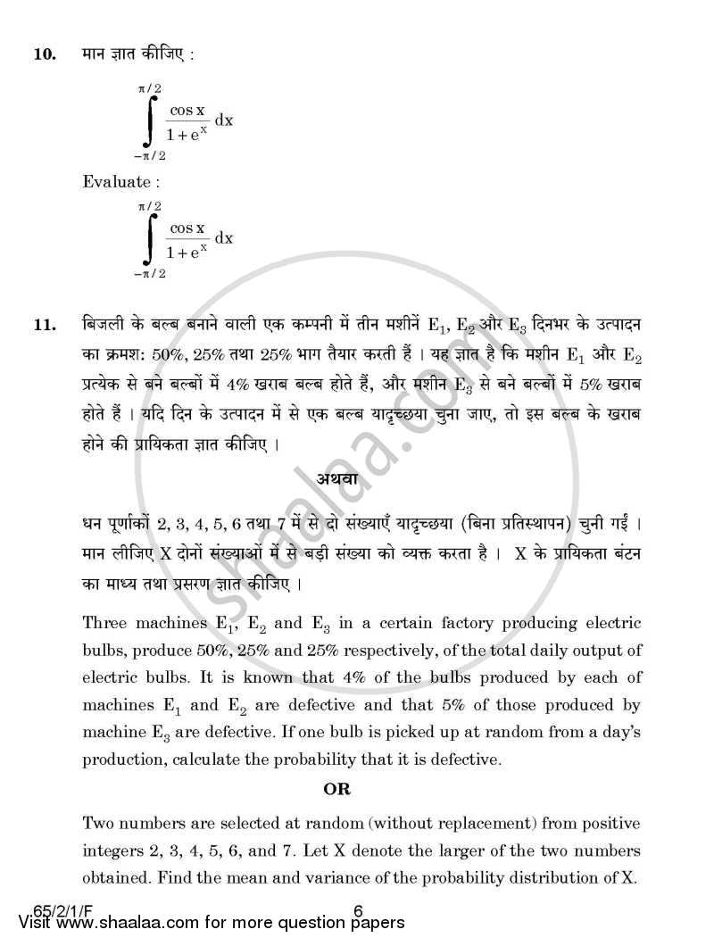 Mathematics 2014-2015 - CBSE 12th - Class 12 - CBSE (Central Board of Secondary Education) question paper with PDF download