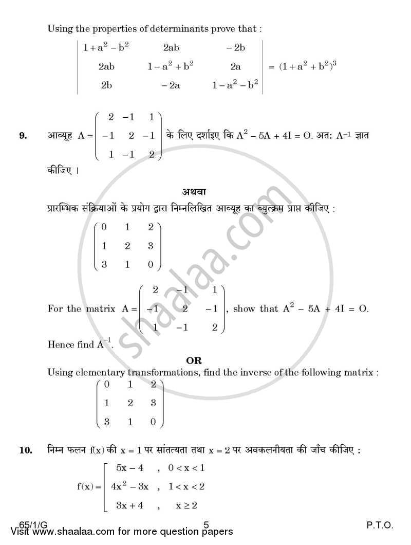Mathematics 2014-2015 - CBSE 12th - Class 12 - CBSE (Central Board of Secondary Education) question paper with PDF download