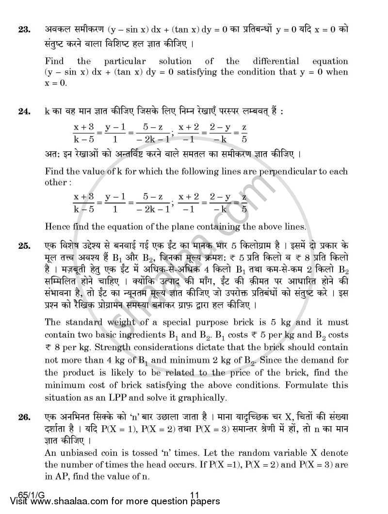 Mathematics 2014-2015 - CBSE 12th - Class 12 - CBSE (Central Board of Secondary Education) question paper with PDF download