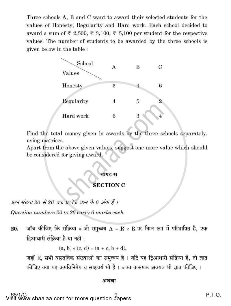 Mathematics 2014-2015 - CBSE 12th - Class 12 - CBSE (Central Board of Secondary Education) question paper with PDF download