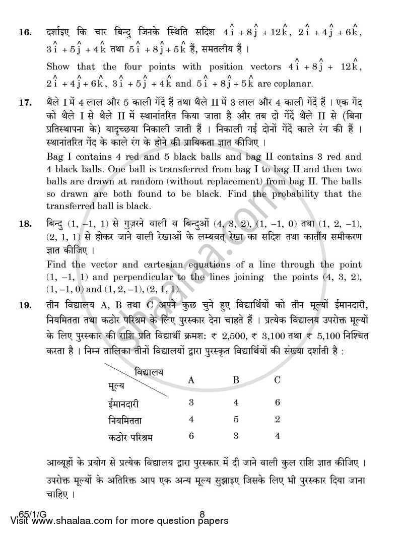 Mathematics 2014-2015 - CBSE 12th - Class 12 - CBSE (Central Board of Secondary Education) question paper with PDF download