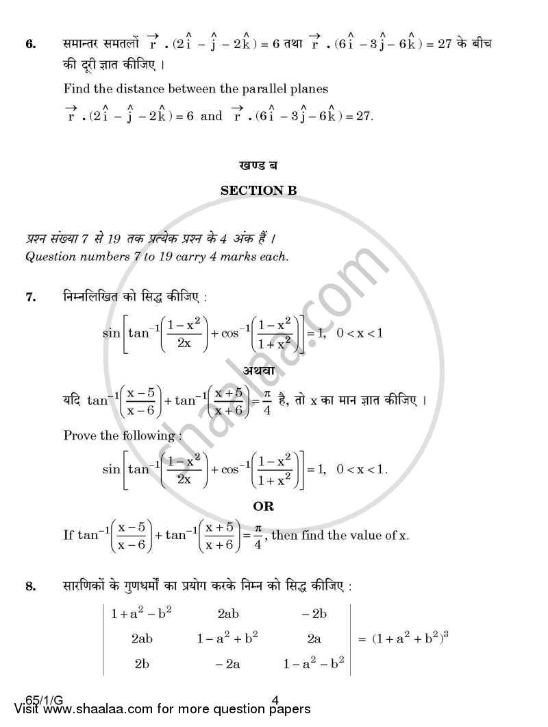Mathematics 2014-2015 - CBSE 12th - Class 12 - CBSE (Central Board of Secondary Education) question paper with PDF download