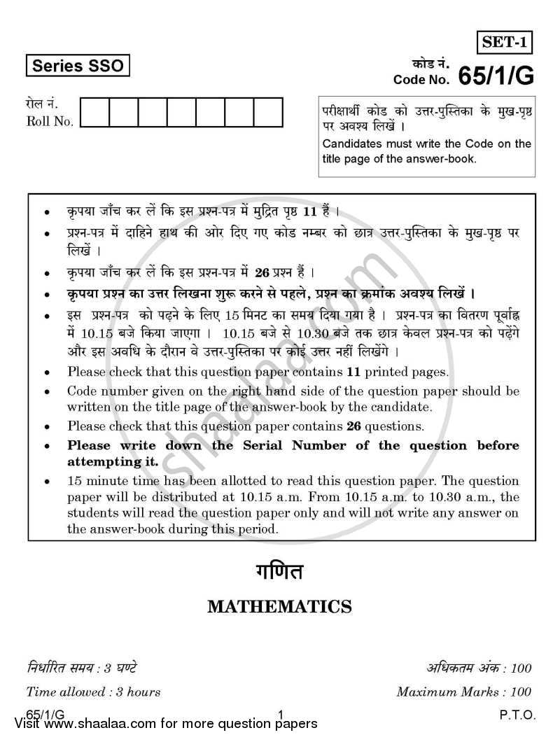 Mathematics 2014-2015 - CBSE 12th - Class 12 - CBSE (Central Board of Secondary Education) question paper with PDF download