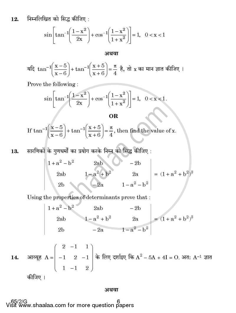 Mathematics 2014-2015 - CBSE 12th - Class 12 - CBSE (Central Board of Secondary Education) question paper with PDF download
