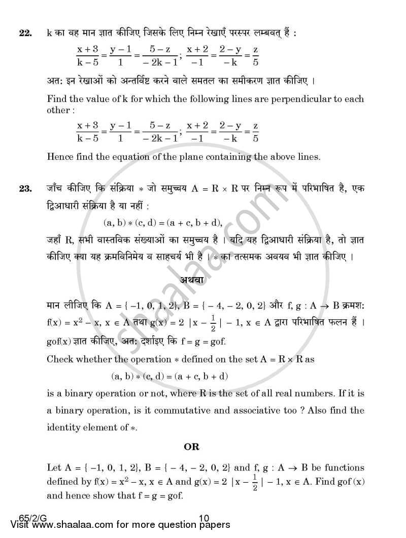 Mathematics 2014-2015 - CBSE 12th - Class 12 - CBSE (Central Board of Secondary Education) question paper with PDF download