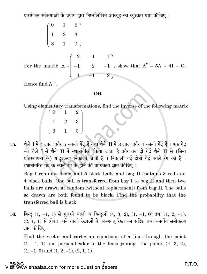 Mathematics 2014-2015 - CBSE 12th - Class 12 - CBSE (Central Board of Secondary Education) question paper with PDF download