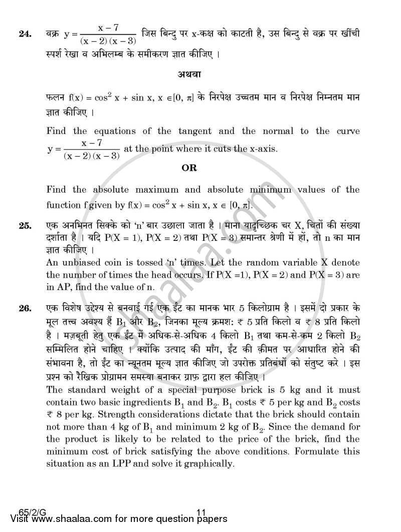 Mathematics 2014-2015 - CBSE 12th - Class 12 - CBSE (Central Board of Secondary Education) question paper with PDF download