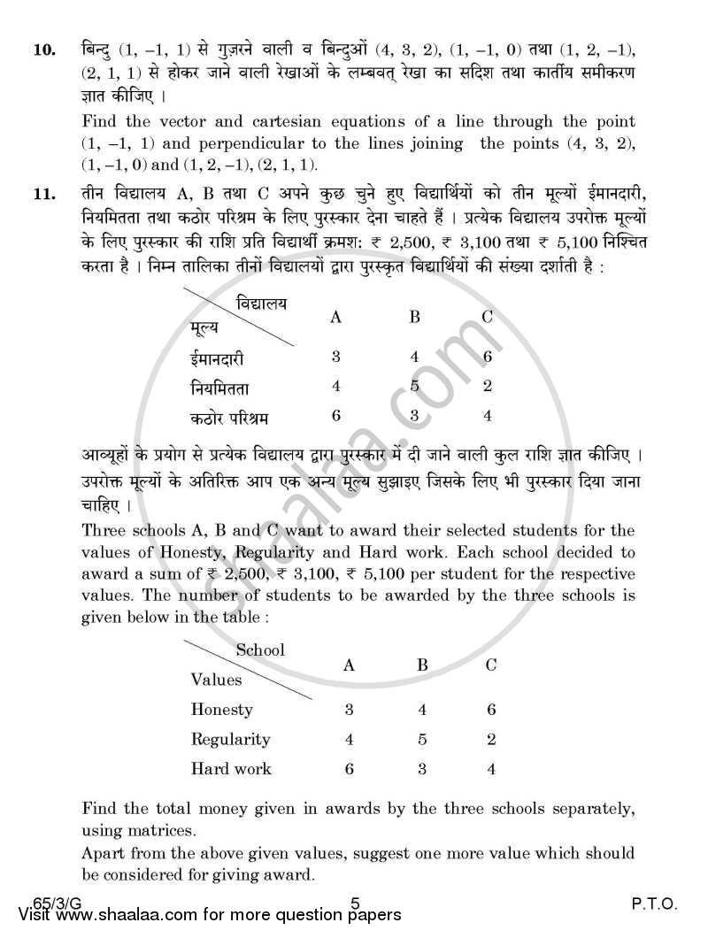 Mathematics 2014-2015 - CBSE 12th - Class 12 - CBSE (Central Board of Secondary Education) question paper with PDF download