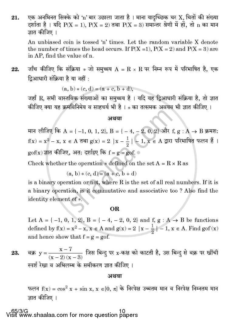 Mathematics 2014-2015 - CBSE 12th - Class 12 - CBSE (Central Board of Secondary Education) question paper with PDF download