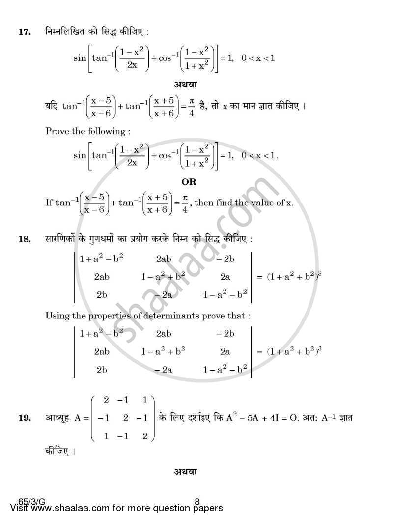 Mathematics 2014-2015 - CBSE 12th - Class 12 - CBSE (Central Board of Secondary Education) question paper with PDF download