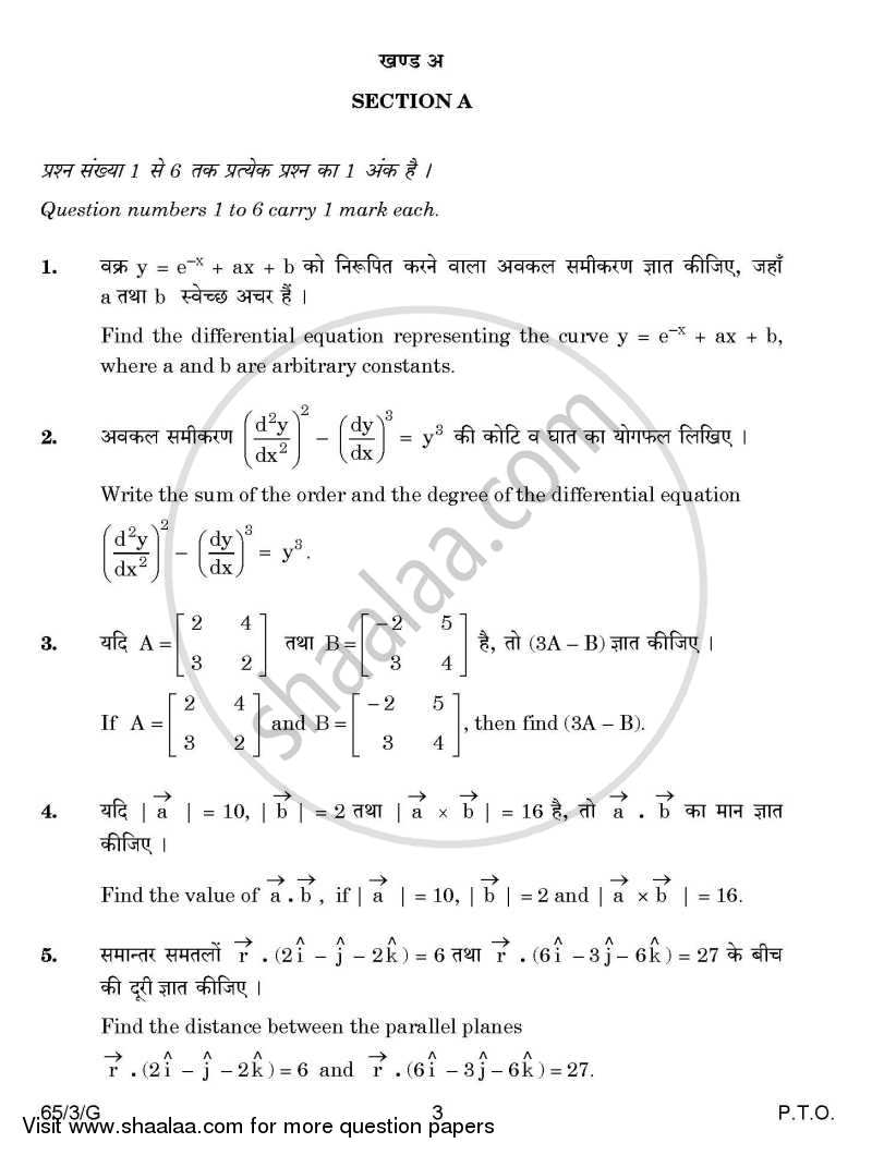 Mathematics 2014-2015 - CBSE 12th - Class 12 - CBSE (Central Board of Secondary Education) question paper with PDF download