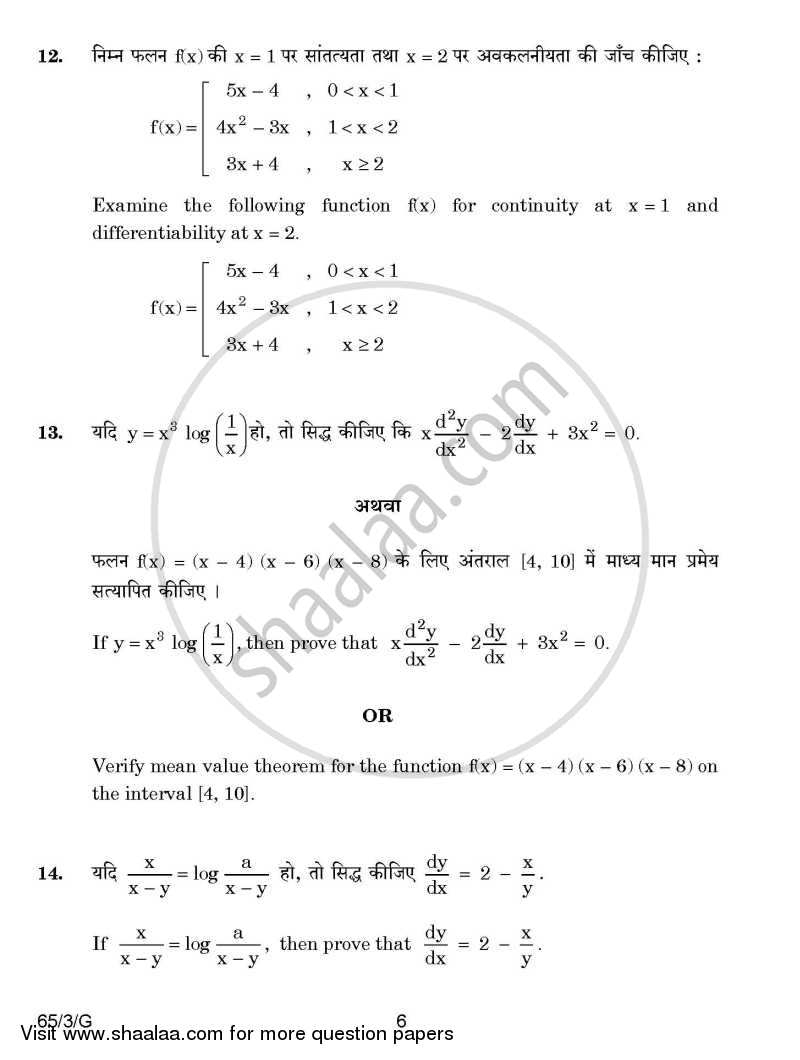 Mathematics 2014-2015 - CBSE 12th - Class 12 - CBSE (Central Board of Secondary Education) question paper with PDF download