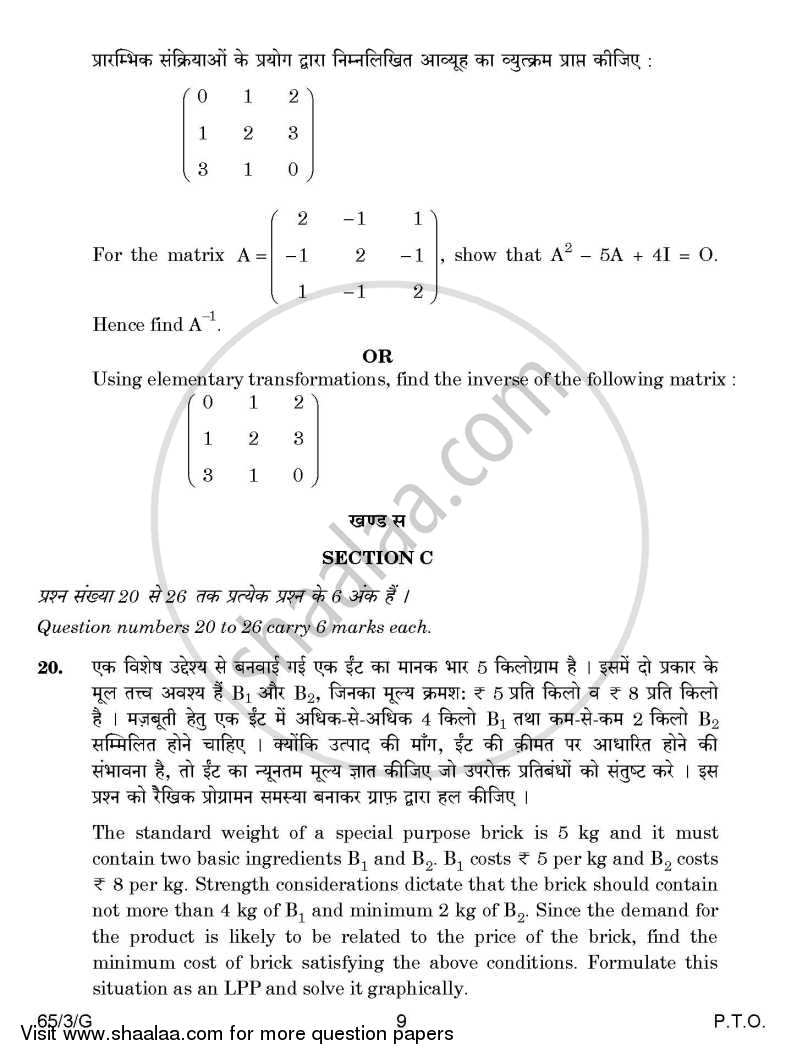 Mathematics 2014-2015 - CBSE 12th - Class 12 - CBSE (Central Board of Secondary Education) question paper with PDF download