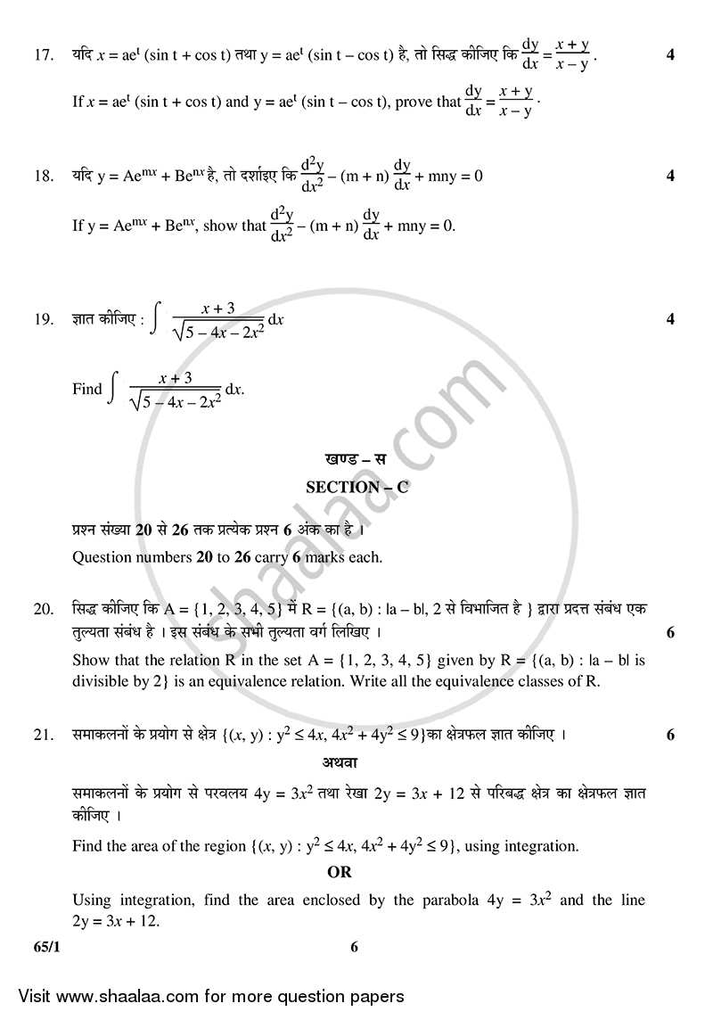 Mathematics 2014-2015 - CBSE 12th - Class 12 - CBSE (Central Board of Secondary Education) question paper with PDF download