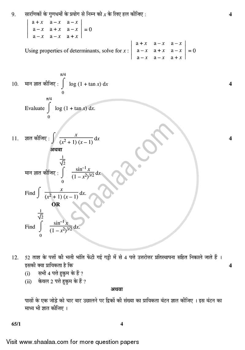 Mathematics 2014-2015 - CBSE 12th - Class 12 - CBSE (Central Board of Secondary Education) question paper with PDF download