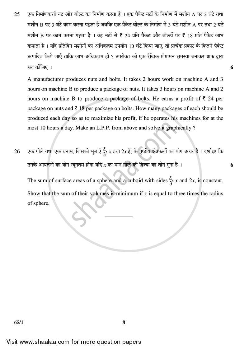 Mathematics 2014-2015 - CBSE 12th - Class 12 - CBSE (Central Board of Secondary Education) question paper with PDF download