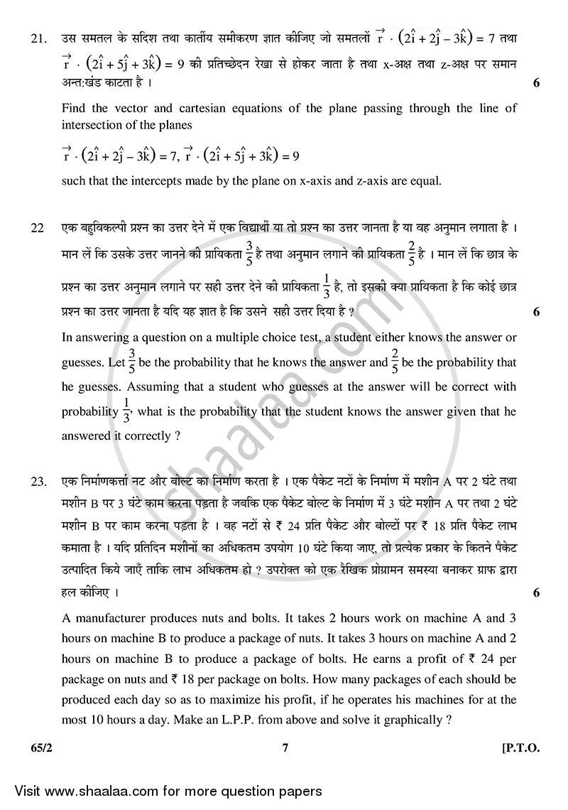 Mathematics 2014-2015 - CBSE 12th - Class 12 - CBSE (Central Board of Secondary Education) question paper with PDF download