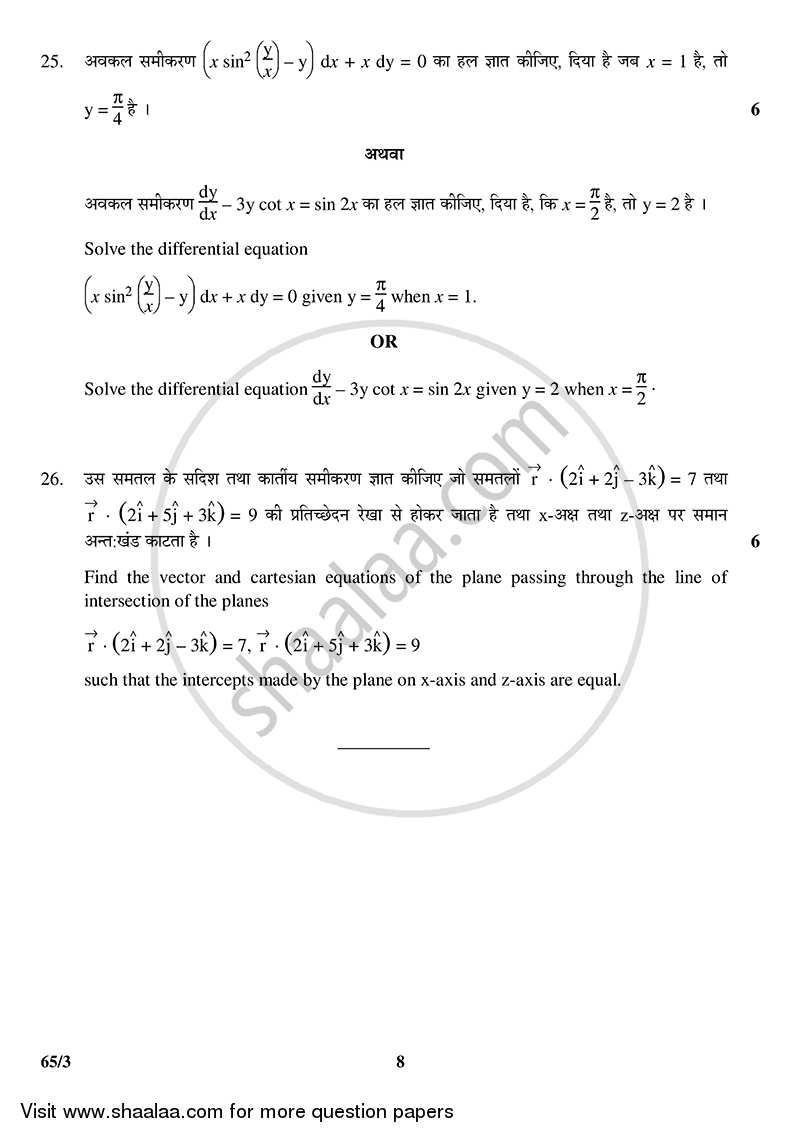 Mathematics 2014-2015 - CBSE 12th - Class 12 - CBSE (Central Board of Secondary Education) question paper with PDF download