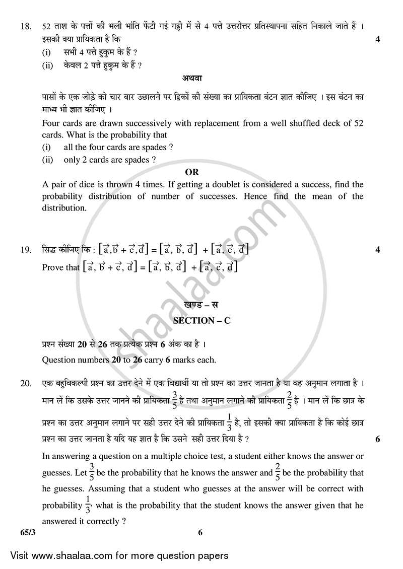 Mathematics 2014-2015 - CBSE 12th - Class 12 - CBSE (Central Board of Secondary Education) question paper with PDF download