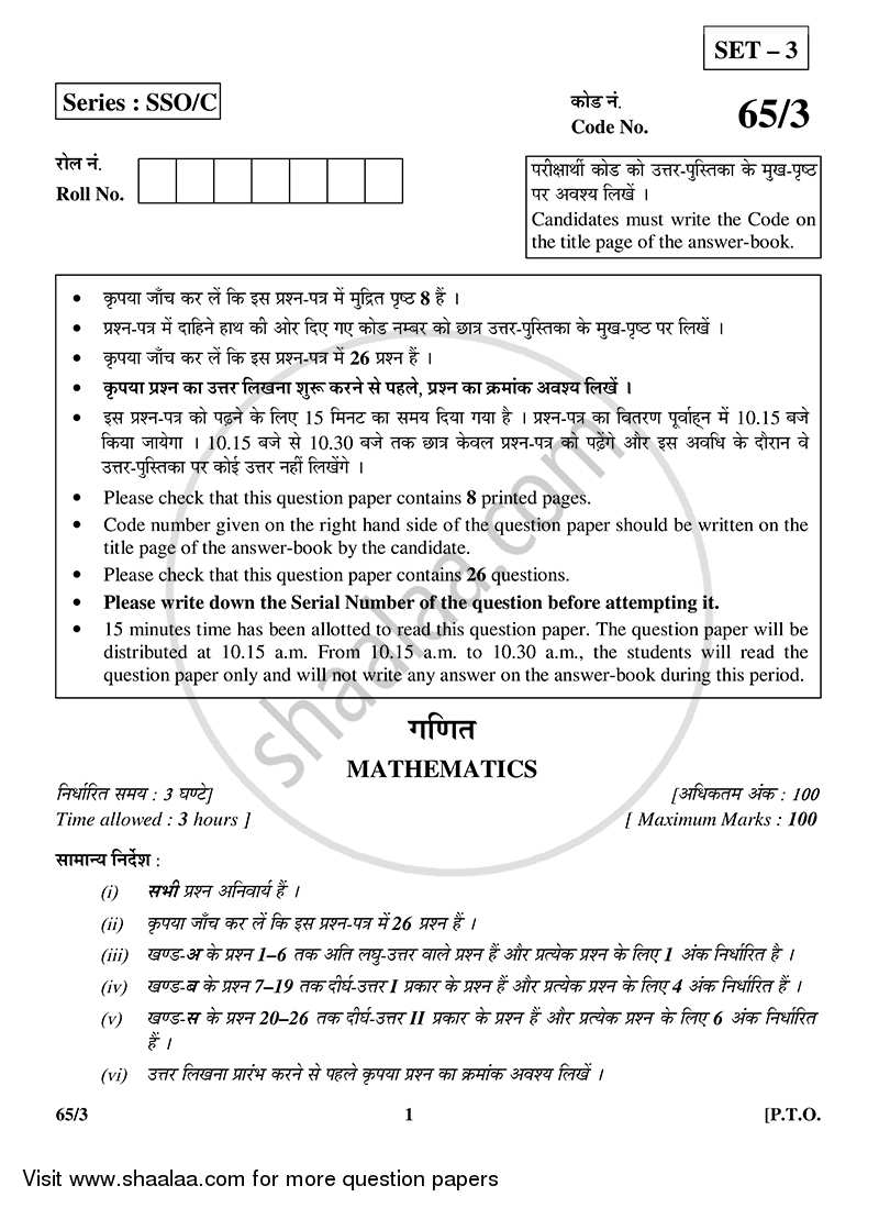 Mathematics 2014-2015 - CBSE 12th - Class 12 - CBSE (Central Board of Secondary Education) question paper with PDF download