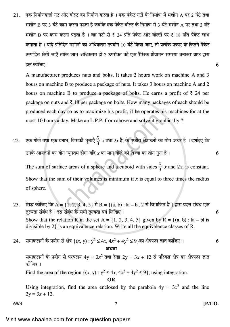 Mathematics 2014-2015 - CBSE 12th - Class 12 - CBSE (Central Board of Secondary Education) question paper with PDF download