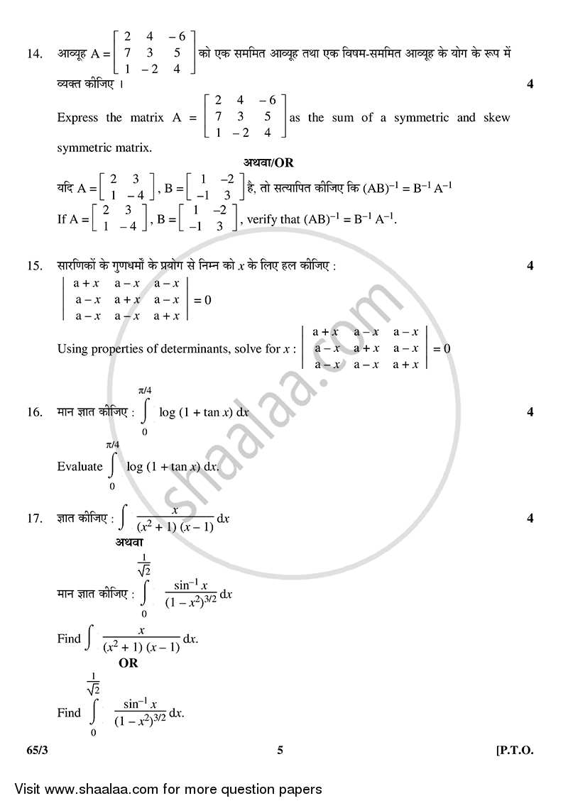 Mathematics 2014-2015 - CBSE 12th - Class 12 - CBSE (Central Board of Secondary Education) question paper with PDF download