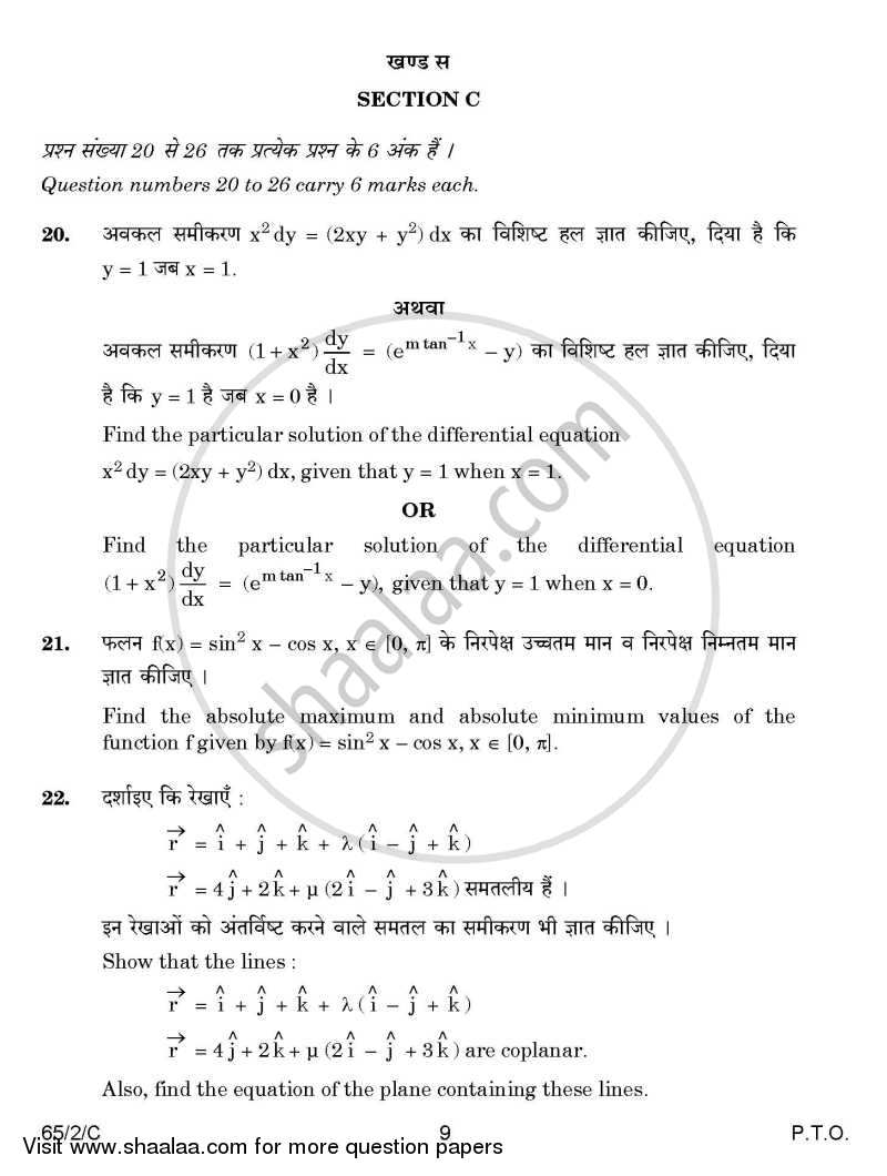 Mathematics 2014-2015 - CBSE 12th - Class 12 - CBSE (Central Board of Secondary Education) question paper with PDF download