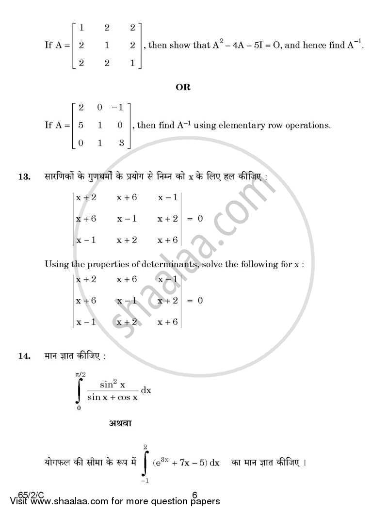 Mathematics 2014-2015 - CBSE 12th - Class 12 - CBSE (Central Board of Secondary Education) question paper with PDF download