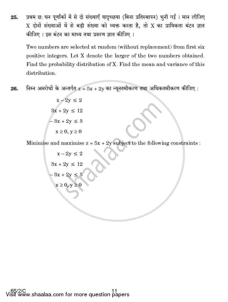 Mathematics 2014-2015 - CBSE 12th - Class 12 - CBSE (Central Board of Secondary Education) question paper with PDF download
