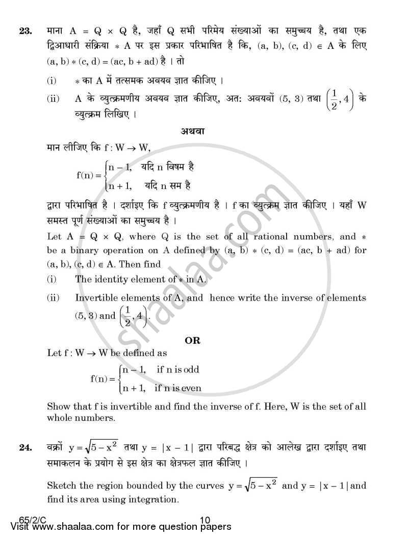 Mathematics 2014-2015 - CBSE 12th - Class 12 - CBSE (Central Board of Secondary Education) question paper with PDF download