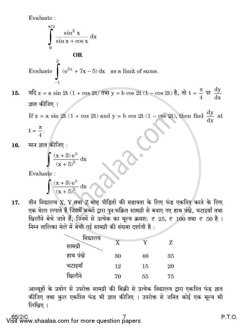 Mathematics 2014-2015 - CBSE 12th - Class 12 - CBSE (Central Board of Secondary Education) question paper with PDF download