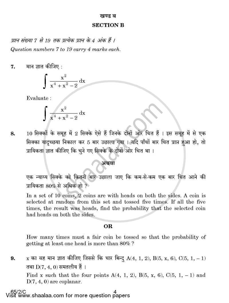 Mathematics 2014-2015 - CBSE 12th - Class 12 - CBSE (Central Board of Secondary Education) question paper with PDF download