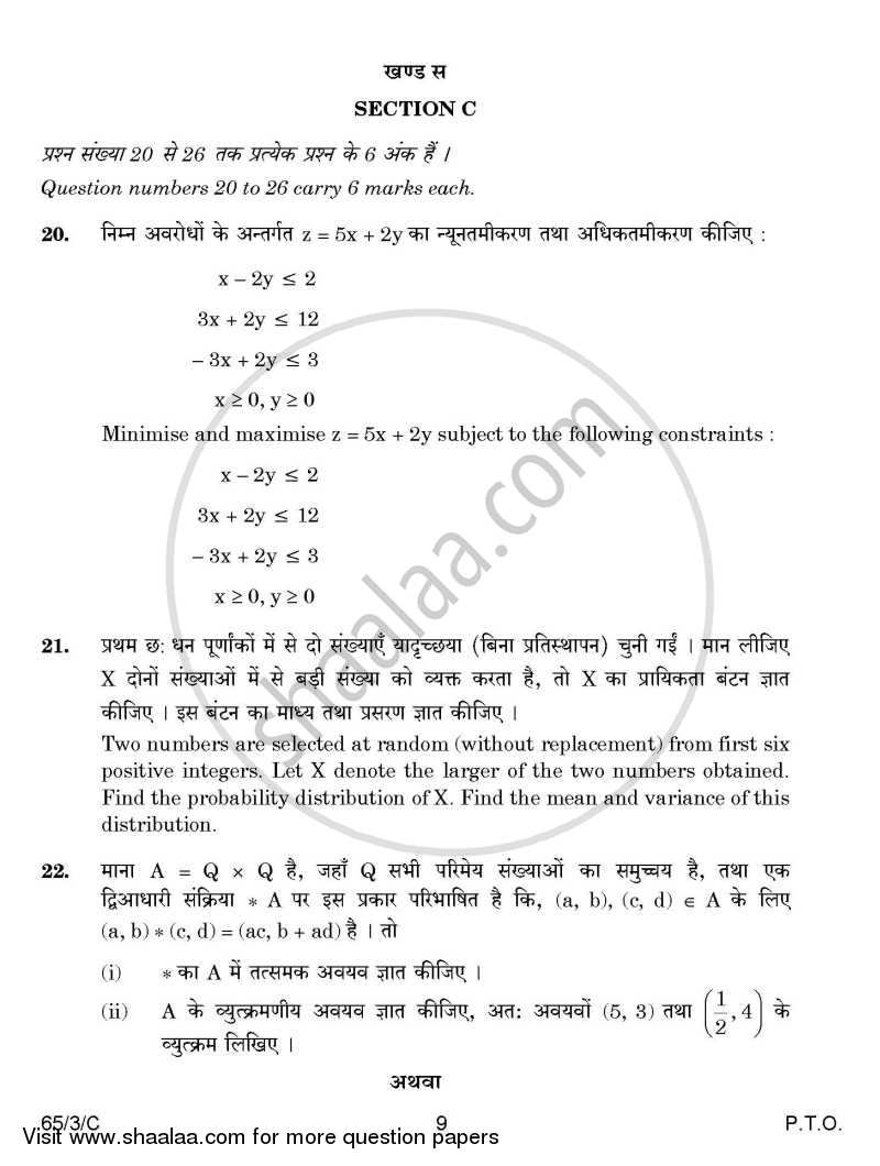 Mathematics 2014-2015 - CBSE 12th - Class 12 - CBSE (Central Board of Secondary Education) question paper with PDF download