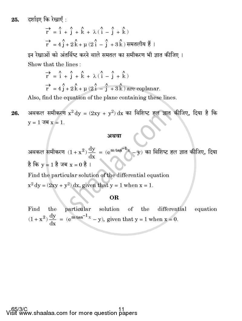 Mathematics 2014-2015 - CBSE 12th - Class 12 - CBSE (Central Board of Secondary Education) question paper with PDF download
