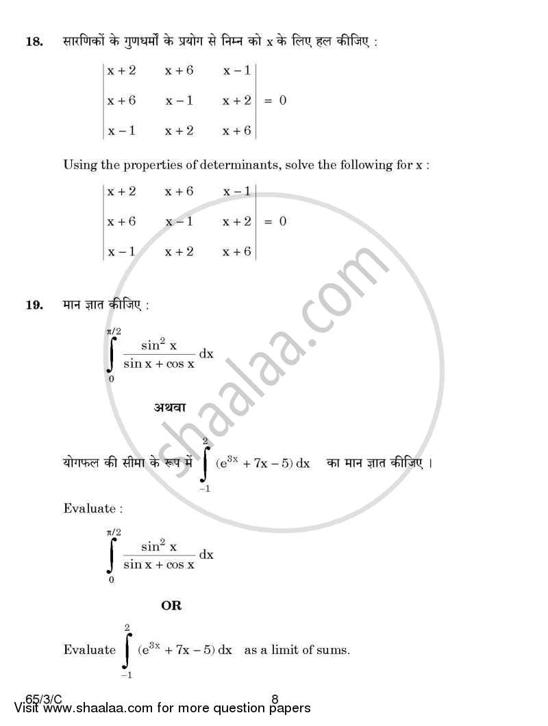 Mathematics 2014-2015 - CBSE 12th - Class 12 - CBSE (Central Board of Secondary Education) question paper with PDF download