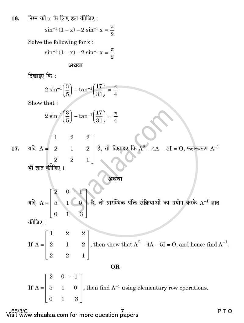 Mathematics 2014-2015 - CBSE 12th - Class 12 - CBSE (Central Board of Secondary Education) question paper with PDF download