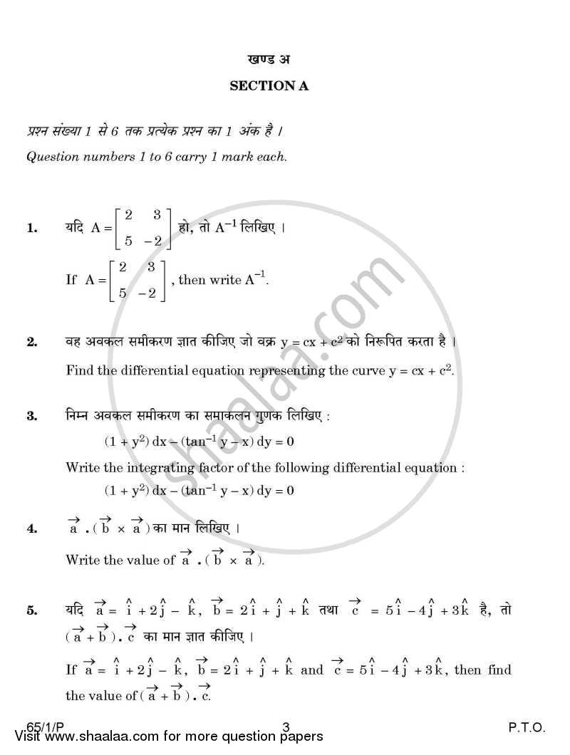Mathematics 2014-2015 - CBSE 12th - Class 12 - CBSE (Central Board of Secondary Education) question paper with PDF download