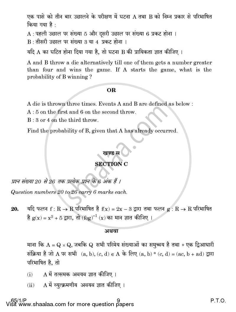 Mathematics 2014-2015 - CBSE 12th - Class 12 - CBSE (Central Board of Secondary Education) question paper with PDF download