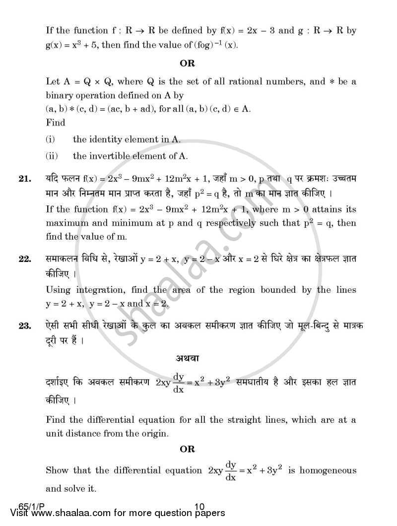 Mathematics 2014-2015 - CBSE 12th - Class 12 - CBSE (Central Board of Secondary Education) question paper with PDF download