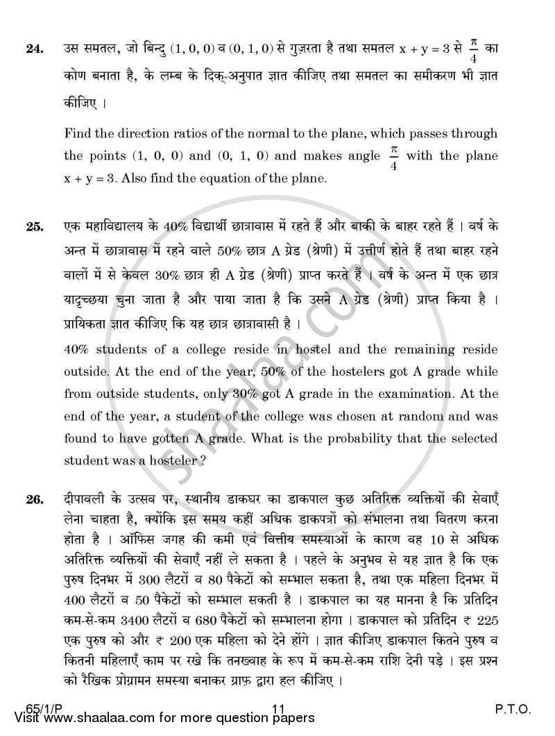 Mathematics 2014-2015 - CBSE 12th - Class 12 - CBSE (Central Board of Secondary Education) question paper with PDF download
