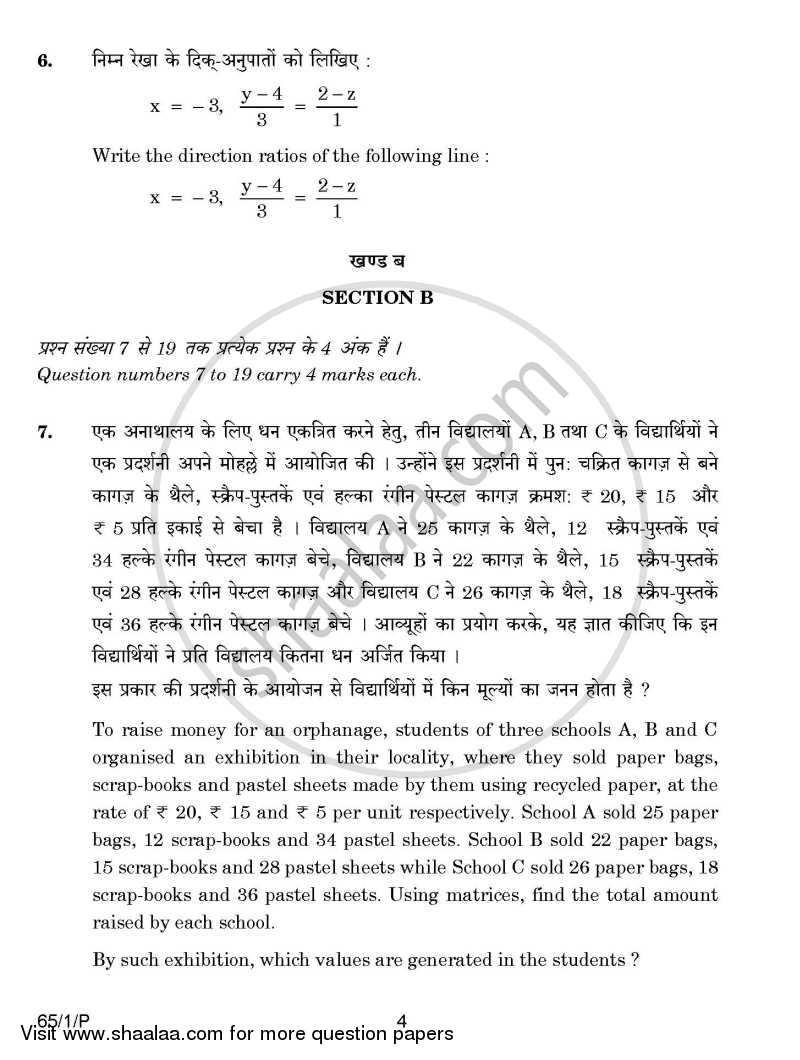 Mathematics 2014-2015 - CBSE 12th - Class 12 - CBSE (Central Board of Secondary Education) question paper with PDF download