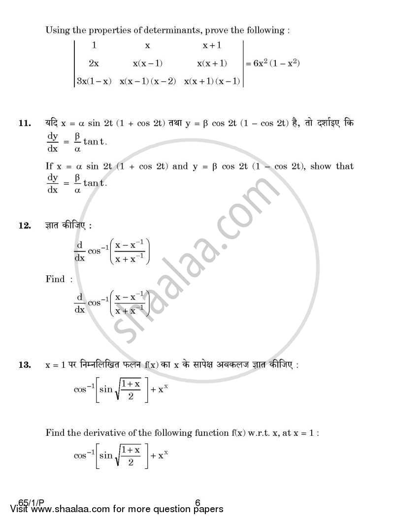 Mathematics 2014-2015 - CBSE 12th - Class 12 - CBSE (Central Board of Secondary Education) question paper with PDF download