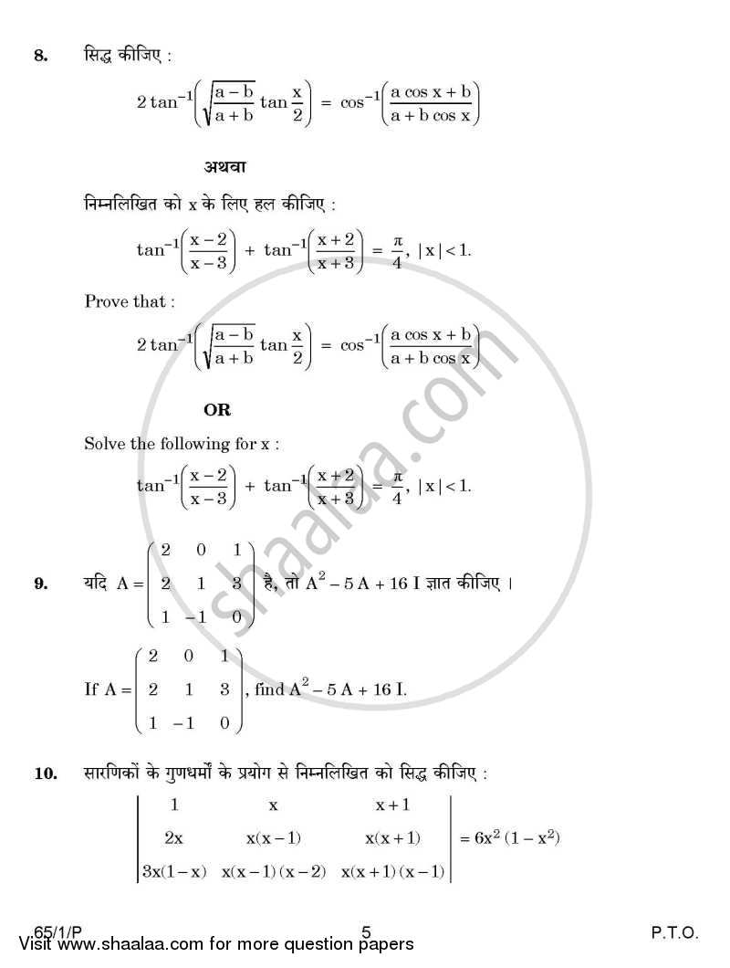 Mathematics 2014-2015 - CBSE 12th - Class 12 - CBSE (Central Board of Secondary Education) question paper with PDF download