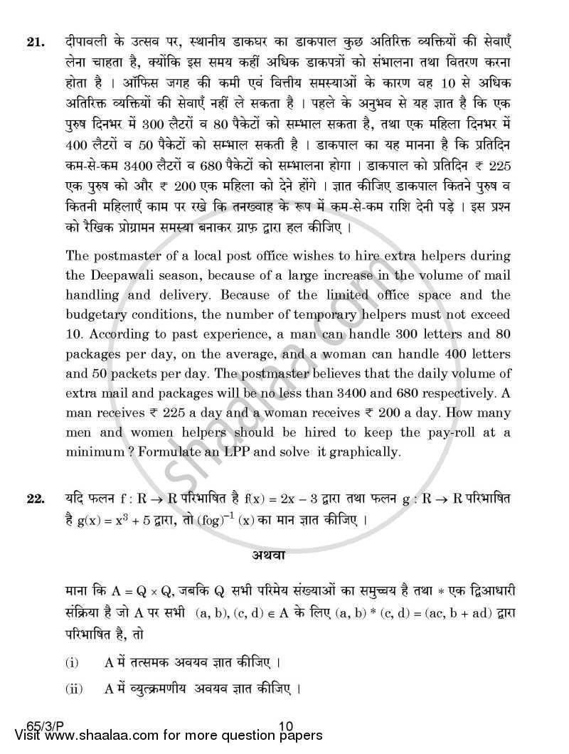 Mathematics 2014-2015 - CBSE 12th - Class 12 - CBSE (Central Board of Secondary Education) question paper with PDF download