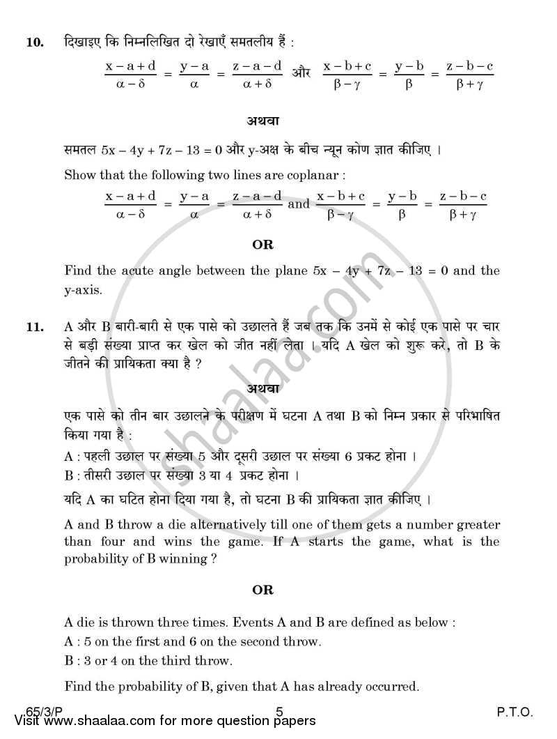Mathematics 2014-2015 - CBSE 12th - Class 12 - CBSE (Central Board of Secondary Education) question paper with PDF download