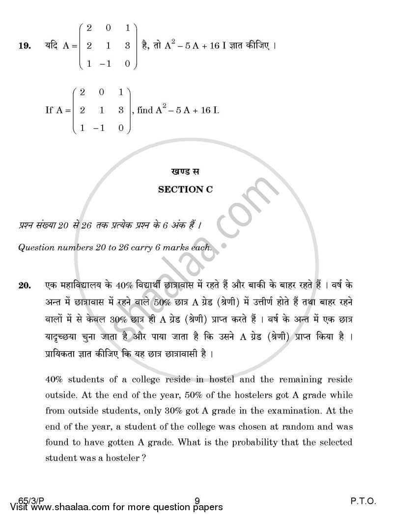 Mathematics 2014-2015 - CBSE 12th - Class 12 - CBSE (Central Board of Secondary Education) question paper with PDF download
